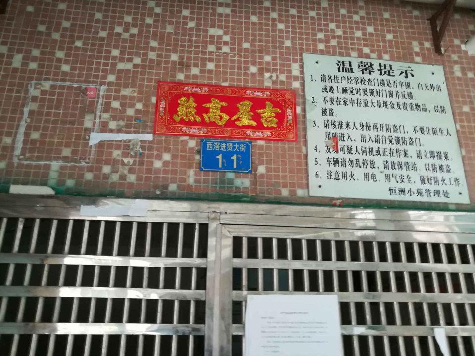 恒洲小苑